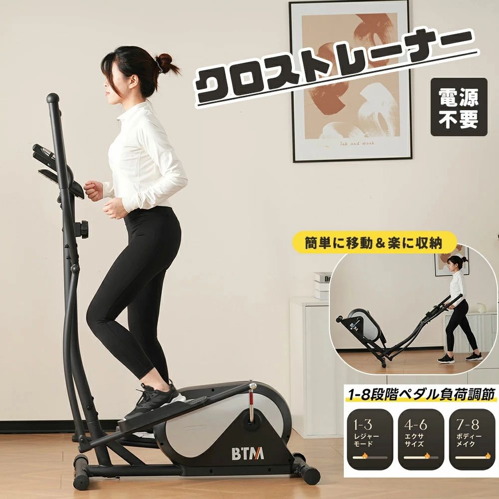 【限定P20倍!】クロストレーナー 電源不要 エリプティカルマシン 1-8負荷調節 室内フィットネス デジタルモニター搭載 スマホホルダー付き ランニングマシン...