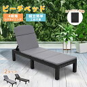 【2タイプ】 サマーベッド ガーデンベッド デッキチェア ビーチベッド 折りたたみ 屋外 クッション付き リクライニング ラタン調 デッキチェア プール 4段階調節 ベランダ ガーデンファニチャー おしゃれ アウトドア 日光浴 海
