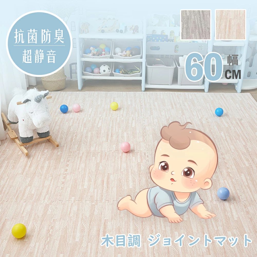 木目調 ジョイントマット 大判 60cm 3畳 6畳 12畳 1級防音 抗菌 防臭 木目 洗える カーペット ベビー ..