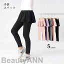 新生活 スパンツ レギンス 子供服 スパッツ キッズ レギンスパンツ リボンパッツ 可愛い 女の子 ボトムス ベビー キッズ スカート 子供 子供服 レギンス ...