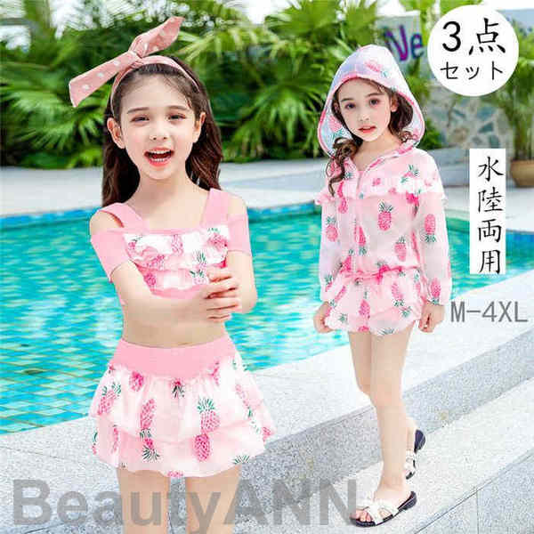 新生活 水着 3点セット キッズ 子供水着 女の子 水陸両用 セパレート 3点セット トランクス トップス ショートスカート パーカー 水着 日焼け防止 ビキニ...