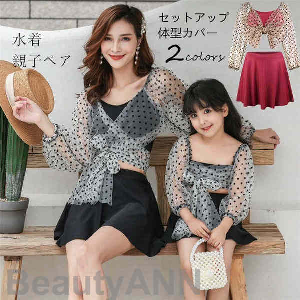 新生活 水着 親子ペア セットアップ 体型カバー キッズ 長袖水着 大きいサイズ 水泳 女性用 スイムウェア スイム UVカット タンキ 子供水着 スクール風 ...