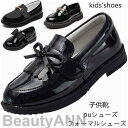 新生活 フォーマル靴 子供靴 女の子用 キッズ フォーマルシューズ 学生シューズ PU革 黒 白 発表会 結婚式 卒園式 卒業式 入学式 黒 白 通気性良い P...