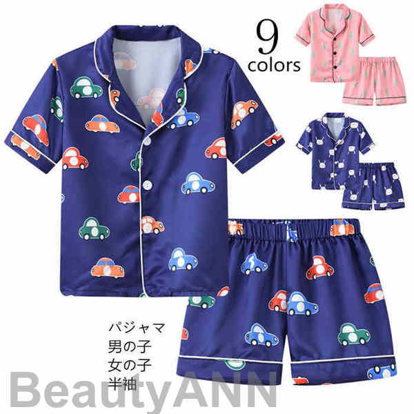 新生活 パジャマ セットアップ キッズ 男の子 女の子 半袖 100 110 120 130 夏 前開き 車 いるか柄 ハーフパンツ 子供服 ボーイズ半袖ルーム...