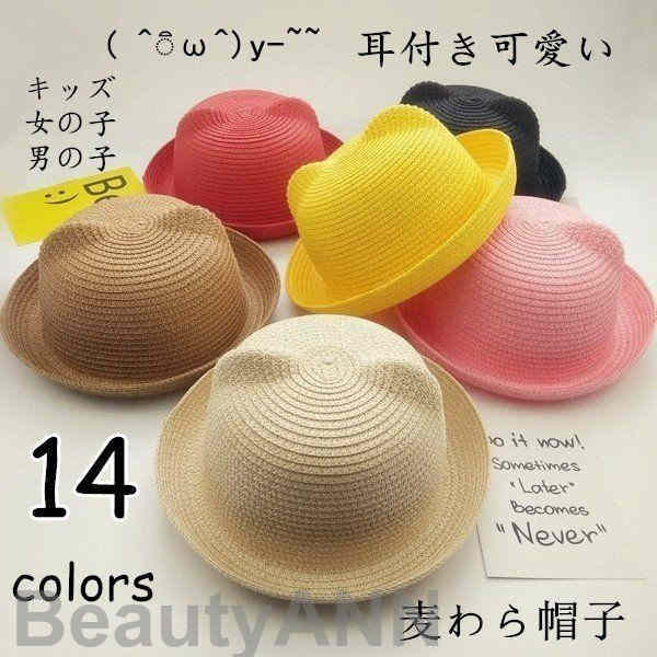 新生活 麦わら帽子 キッズ 女の子 耳付き 男の子 猫耳 夏 可愛い かわいい 熱中症対策 子供 おしゃれ ストローハット ハット 日よけ 子供帽子 入園 通学...