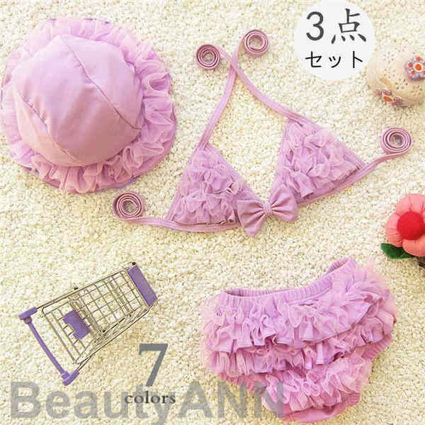 新生活 ビキニ 水着 女の子 3点セット キッズ スイムキャップ付き 上下セット 夏 女の子ビーチ 子供 ベビー ジュニア キッズ キッズ水着 バックフリル 海...