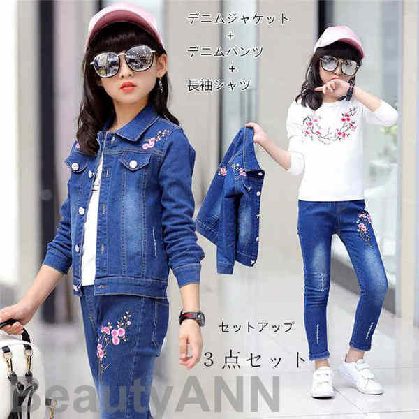 新生活 セットアップ 子供服 デニムジャケット+デニムパンツ 女の子 3点セット デニム セットアップ 上下セット デニムジャケット ジージャン ジャン デニム...