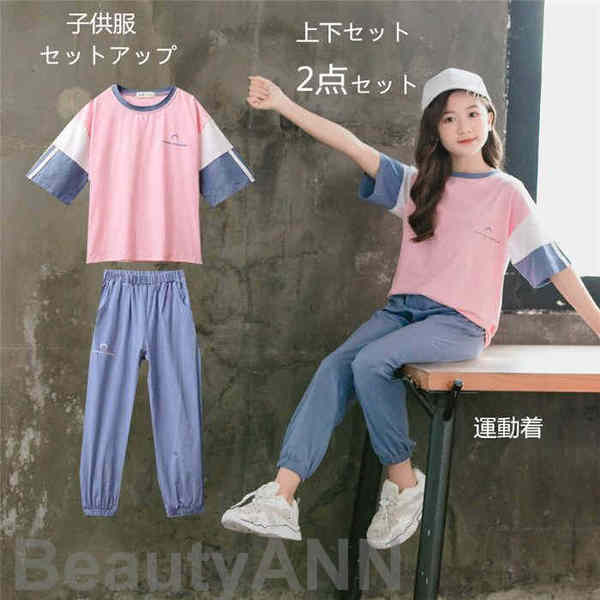 新生活 子供服 セットアップ キッズ 女の子 長パンツ 半袖 ジャージ 運動着 2021春夏 2点セット 上下セット Tシャツ 薄手 ハーフパンツ おしゃれ カ...
