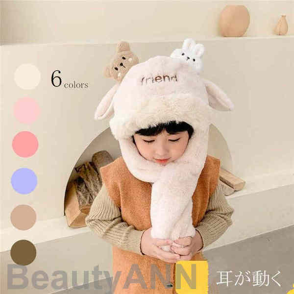 新生活 帽子 子ども マフラー ふわふわ キッズ 帽子 耳付き 無地 耳守る おしゃれ 秋冬 耳が動き 女の子 男の子 ベビー 6色 子供用 裹起毛 かわいい ...