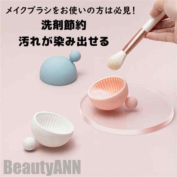 新生活 メイクブラシクリーナー 3点セットブラシ洗い用 シリコン 半球型 メイクブラシ クリーニング クリーナー ブラシ 洗い 化粧筆 筆洗い 化粧道具 ピンク...