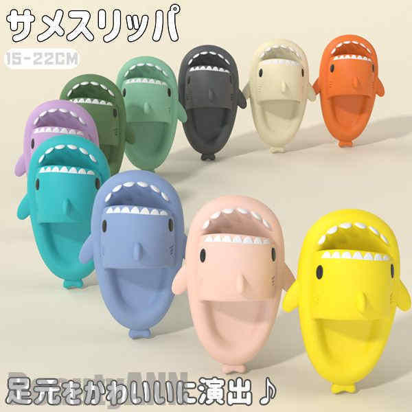 新生活 フィッシュスリッパ子供 サメ 魚の形 サンダル 可愛い 10色選択 キッズ 通気性 ビーチスリッパ 靴 シューズ アウトドア バスルーム 水遊びOK 良...