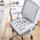 新生活 シートクッション 接触冷感 2枚セット 角型 夏 椅子用 シート 薄い 滑り止め 通気性 自家用 オフィス用 車用 学校 3サイズ 40×4...