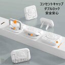 新生活 コンセントキャップ 20個入り 二重ロック シンプル ホワイト 安全 安心 キッズ防止 コンセントカバー 感電防止 火事防止 簡単 プレゼント