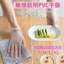 新生活 使い捨て手袋 半透明 敏感肌用 PVC 左右兼用 100枚入 非接触 ビニール手袋 使い捨て S M L XL 職員 ケアワーカー ユニフォーム プレゼ...