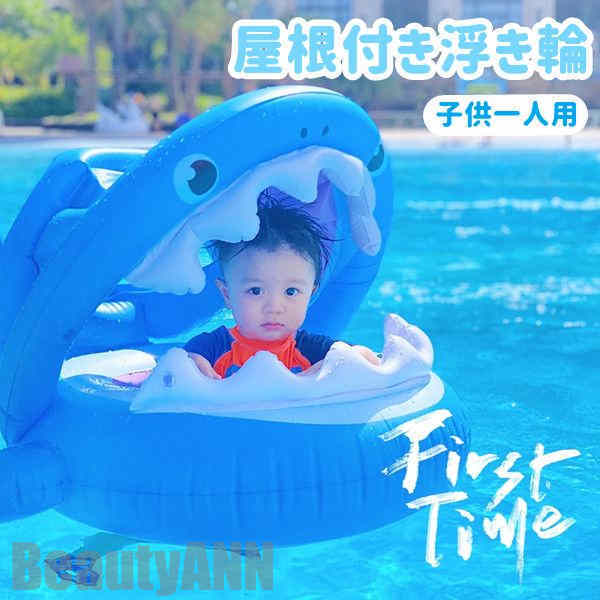 新生活 アニマル浮き輪 子供 ベビー用 足入れ 足穴 足抜き 男の子 女の子 ビーチグッズ 浮き具 おもしろ サメ シャーク 室内もOK 波乗り 夏休み 海 ス...