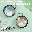 新生活 化粧ポーチ トラベルポーチ 透明ポーチ コスメポーチ クリアポーチ 化粧品収納 防水 ハンドル付き 化粧バッグ メイクポーチ 小物入れ 収納バッグ 持ち...