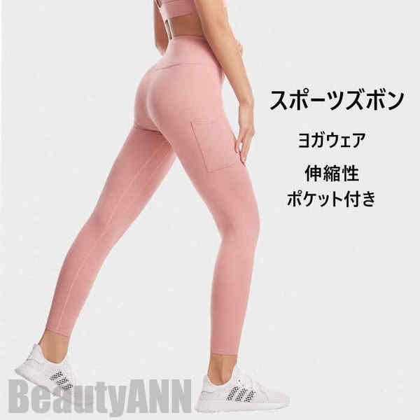 新生活 ヨガウェア ヨガレギンス レディース レギンス ヨガパンツ ヨガウエアー ヨガ yoga フィットネスパンツ フィットネス アウトドア スポーツウェア ...