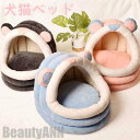 新生活 犬猫ベッド 犬小屋 猫ハウス 秋 冬 洞窟 猫用ベッド 猫 ドーム型 ベッド 可愛い 柔らか 水洗え 滑り止め 小型犬 キャット ペット小屋 室内用 ク...