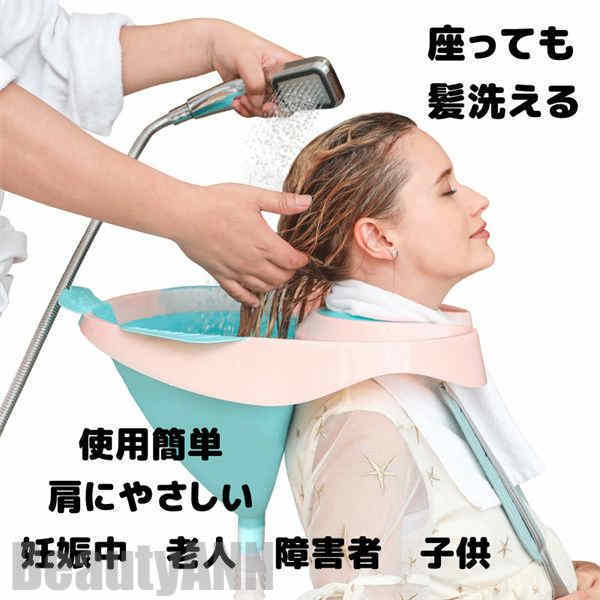 新生活 髪洗い補助器 折りたたみ 盆 排水管付き 妊娠中 お年寄り 障害者 子供 大人 キッズ 髪洗い 実用 便利 家 お風呂用品 バス用品 家 シャンプー プ...