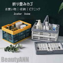 新生活 カゴ 折り畳み 収納 押入れ お買い物 ピクニック 収納カゴ 買い物カゴ ピクニックカゴ 空間節約 折りたたみ 玩具 書籍 本 野菜 果物 おやつ バス...