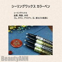 新生活 シーリングワックス 専用 カラーペン シーリングスタンプ 塗り メタリックマーカーペン DIY 封蝋 招待状 結婚式 祝福 記念 プレゼント