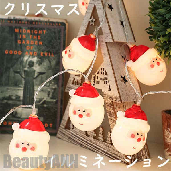 新生活 クリスマス イルミネーション ライト サンタクロース ライト サンタ 飾り 電池式 パーティー 庭 家 庭飾り ホテル オフィス 仮装 装飾 飾り 室内...