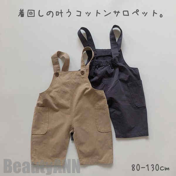 新生活 子供服 オーバーオール オールインワン サロペット 女の子 男の子 通園 通学 お出掛け お花見 キャンプ カジュアル 春 夏 秋 パンツ ゆったり お...