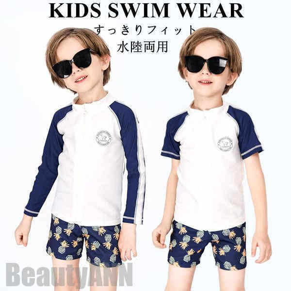 新生活 水着 キッズ水着 長袖 半袖 夏 海 プール 水遊び 海水浴 学校用水着 上下セット 男の子 幼稚園 保育園 キッズ UVガード ラッシュガード 子供用...