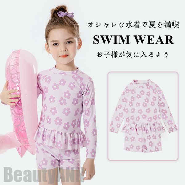 新生活 水着 セパレート 夏 海 プール 水遊び 学校用水着 幼稚園 保育園 海水浴 長袖 女の子 かわいい キッズ水着 子供用 スクール水着 かわいい アウト...