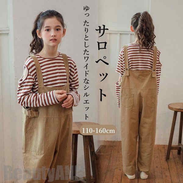 新生活 サロペット キッズ オーバーオール オールインワン 着回しやすい お揃いコーデ 女の子 男の子 春 夏 秋 キッズ服 キッズ ジュニア おしゃれ 可愛い...