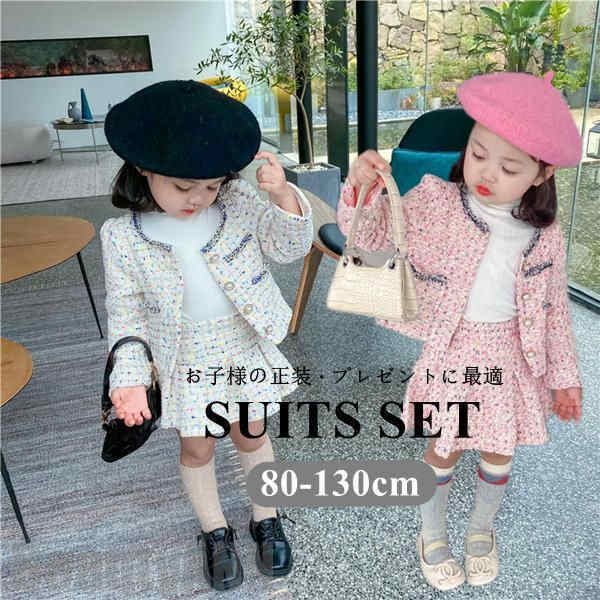 新生活 子供服 スーツセット ジャケット&スカート スーツ フォーマル 入学式 結婚式 卒業式 お宮参り 記念日 七五三 初節句 発表会 お出かけ 記念撮影 長...