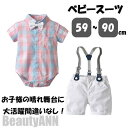 新生活 半袖 男の子スーツ フォーマル 子供服 セット 子供 キッズ ワイシャツ 蝶ネクタイ付き ズボン サスペンダー 男の子 スーツ 子供スーツ フォーマルス...