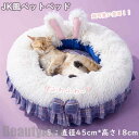 新生活 ペットベッド 円形 jk風 兎耳 小型 中型 猫用 犬用 パープル 猫用ベッド 犬用品 猫用品 ペット用品 滑り止め クッション ペットグッズ ペットク...
