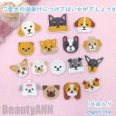 新生活 ワッペン アイロン刺繍ワッペン 16枚セット 犬 アップリケワッペンDIY 飾り 可愛い装飾 パッチ 大人 子供 補修 アップリケ 幼稚園 保育園 衣類...