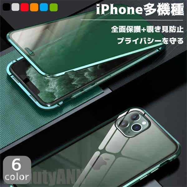 新生活 iphone12ケース 保護フィルム 覗き見防止 のぞき見 ガラス 両面ガラス 磁石 保護 スマホ iphone X専用 iphone XR専用 iph...