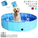 新生活 プール ペット ビニールプール 子供プール 空気入れ不要 120cm*30cm 折り畳み ペット用バスグッズ 子供用 プール 持ち運び便利 水遊び 猛暑...