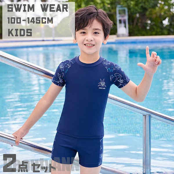 新生活 水着 スイムウェア キッズ ベビー パンツ 2点セット 目安身長:100cm-145cm みずぎ 子供用 こども プール 海 水遊び ビーチ ジュニア ...