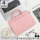 新生活 パソコンケース 雑貨 ノートパソコンケース 11-15インチ mac専用 macbook専用 おしゃれ 収納 PC ノートパソコン PCケース おすすめ...