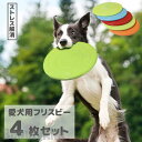 新生活 フライングディスク犬 おもちゃ 円盤 ワンちゃん 4枚セット 直径17.5cm ペット 犬用フライングディスク 噛むおもちゃ 遊び ストレス解消 柔らか...