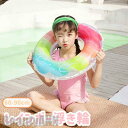 新生活 丸型浮き輪 大人 キッズ レディース 可愛い レインボー フロート 浮き輪 おしゃれ SNSで話題 海水浴 プール 夏 インスタ映え 子供 大人 おしゃ...