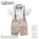 新生活 子供服 フォーマル 男の子スーツ 2点セット 子供 キッズ ワイシャツ+パンツ 蝶ネクタイ付き サスペンダー 男の子 スーツ 子供スーツ フォーマルスー...