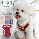 新生活 ハーネス リード 2点セット 犬ハーネス 猫ハーネス 犬用リード 2色選択 散歩が楽しくなる 犬のチェストストラップ ペットハーネス&リード 犬 猫 ソ...