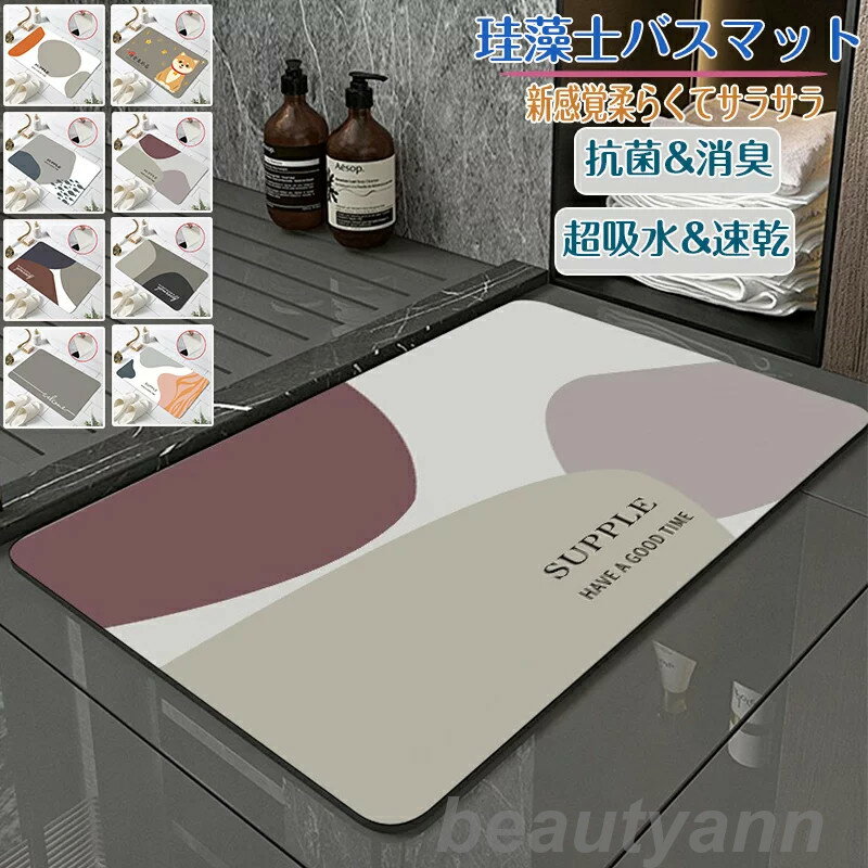 珪藻土バスマット40x60cm 大判 サイズ 珪藻土マット 風呂 バスマット 足ふきマット 速乾 珪藻土 キッチンマット 滑り止め 浴室 洗面所 吸水 速乾 抗...