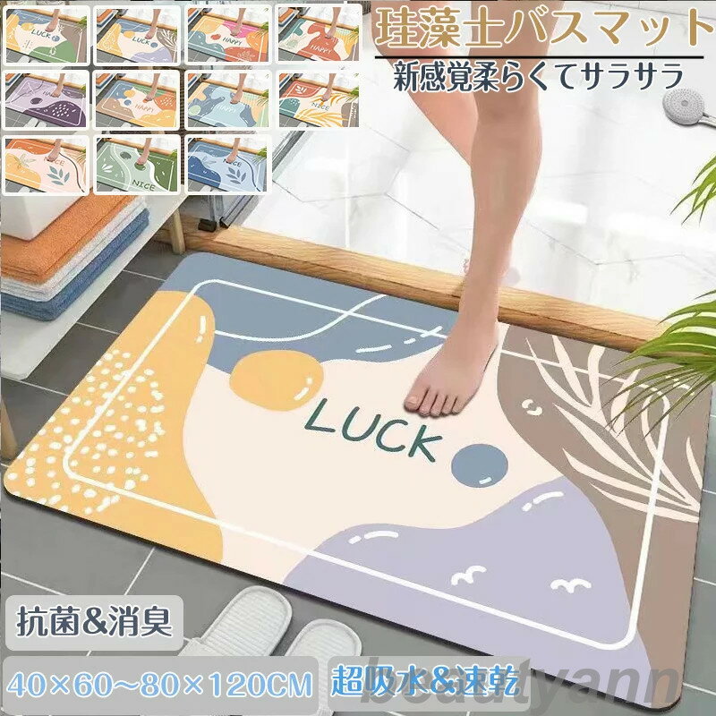 珪藻土バスマット40x60cm~ 80*120cm 大判 サイズ 珪藻土マット 風呂 バスマット 足ふきマット 速乾 珪藻土 キッチンマット 滑り止め 浴室 洗...