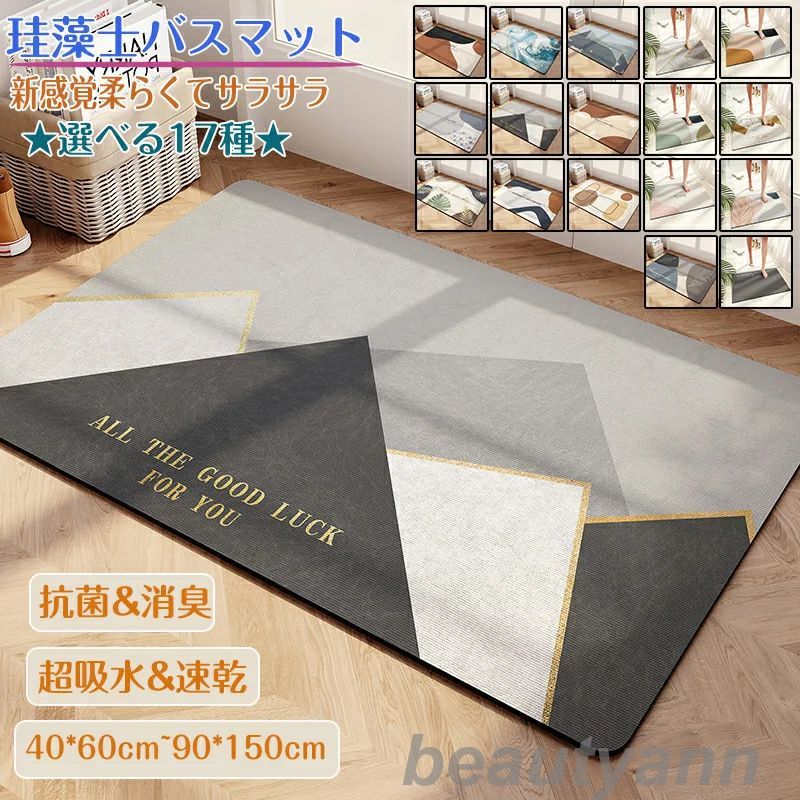 珪藻土バスマット40x60cm~ 90*150cm 大判 サイズ 珪藻土マット 風呂 バスマット 足ふきマット 速乾 珪藻土 キッチンマット 滑り止め 浴室 洗...
