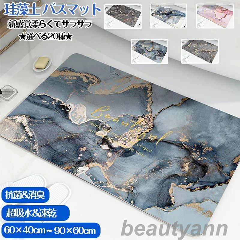 ★選べる20種★ 珪藻土バスマット60x40cm 90x60cm 大判 サイズ 珪藻土マット 大理石 風呂 バスマット 足ふきマット 速乾 珪藻土 キッチンマッ...
