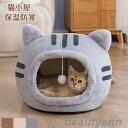 猫小屋 ねこマット ペットソファ 猫ベッド 猫ハウス ペットベッド キャットハウス クッション かわいい おしゃれ ふわふわ 暖かい 保温防寒 冬寒さ対策 秋冬...