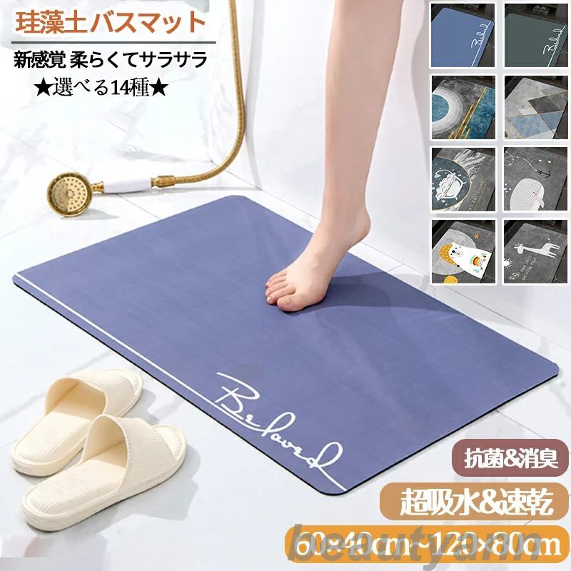 ★選べる14種★ 珪藻土バスマット 60 x 40 cm 80 x 50 cm 珪藻土マット 風呂 バスマット 足ふきマット 速乾 珪藻土 キッチンマット 滑り...