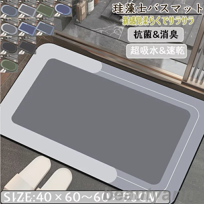 珪藻土バスマット40x60cm〜60×90CM 大判 サイズ 珪藻土マット 風呂 バスマット 足ふきマット 速乾 珪藻土 キッチンマット 滑り止め ...
