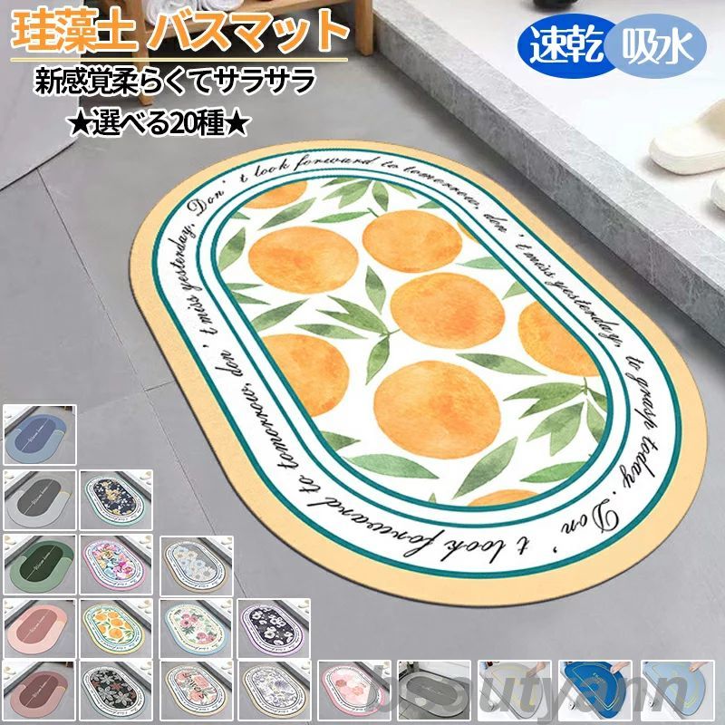 ★選べる20種★ 珪藻土バスマット60 x 40 cm 80 x 50 cm珪藻土マット 風呂 バスマット 足ふきマット 速乾 珪藻土 キッチンマット 滑り止め...